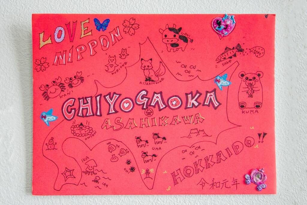 Guesthouse Chiyogaoka อาซาฮิคาวะ ภายนอก รูปภาพ